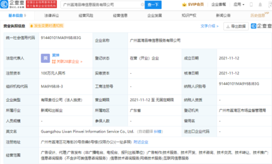 唯品會成立信息服務公司,企查查顯示經營范圍含廣告制作等